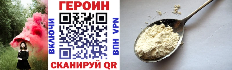 ГЕРОИН Heroin  Купить  Славск 