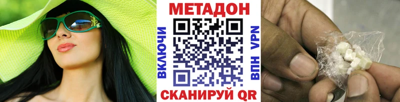 Метадон кристалл  Купить где  Славск 