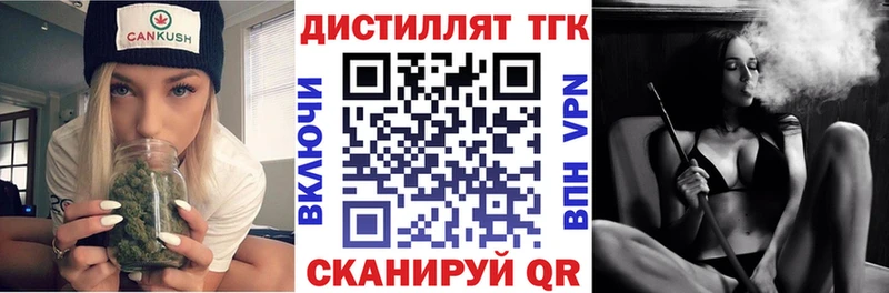 ТГК вейп  Купить закладки  Славск 